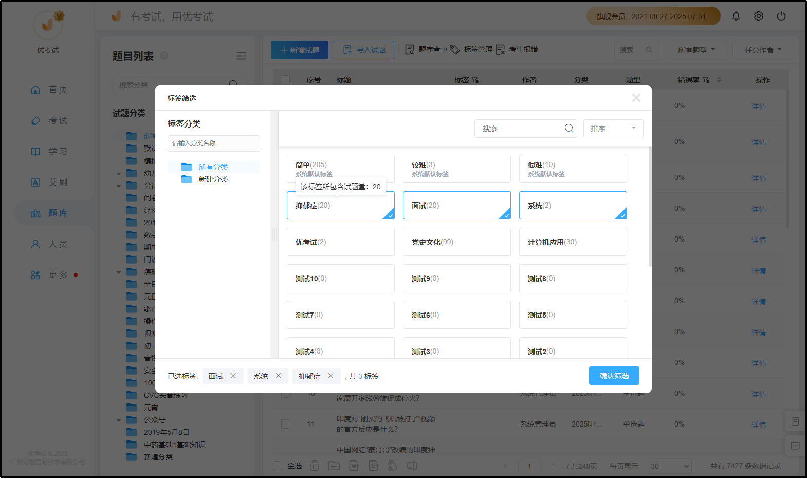 题目列表筛选