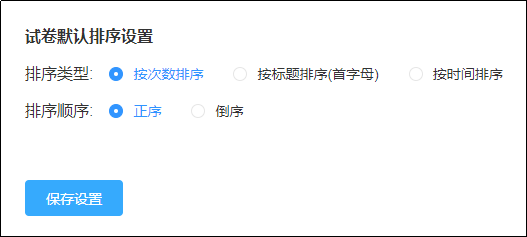 模拟考试设置
