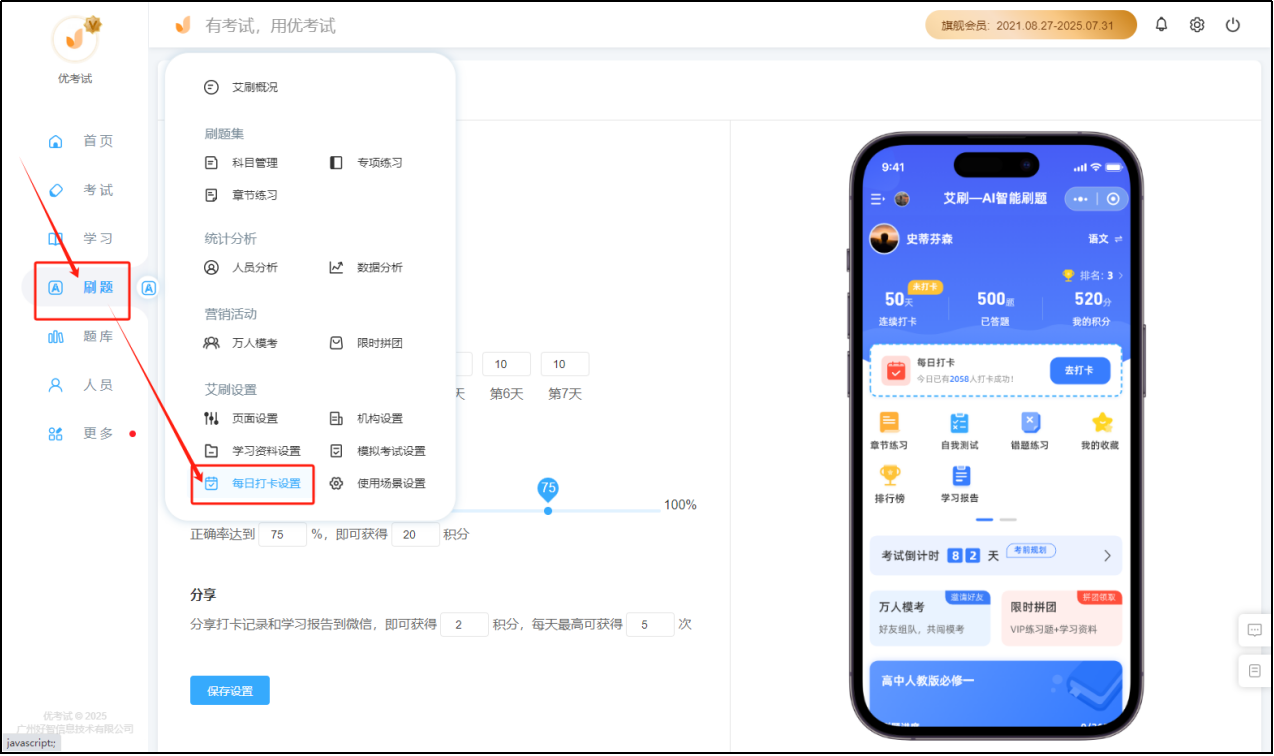 每日打卡设置