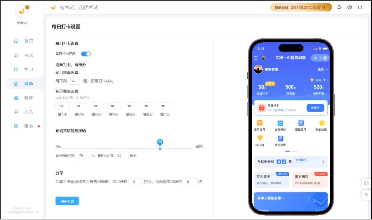 每日打卡设置