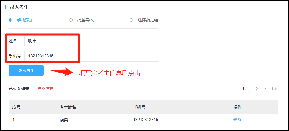 录入考生