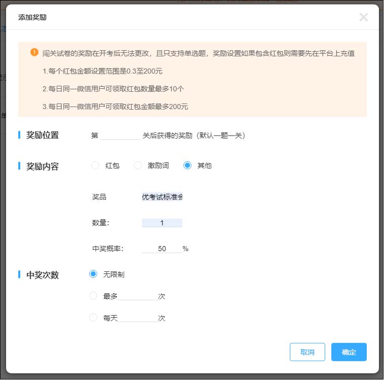 其他奖励