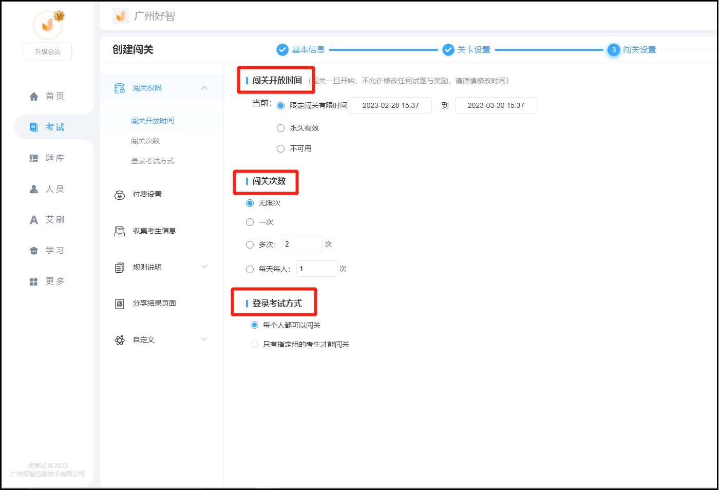 收集信息设置