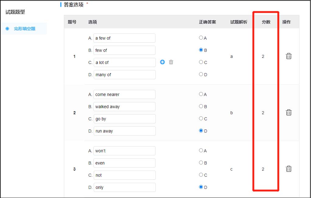 组卷时的试题分数设置