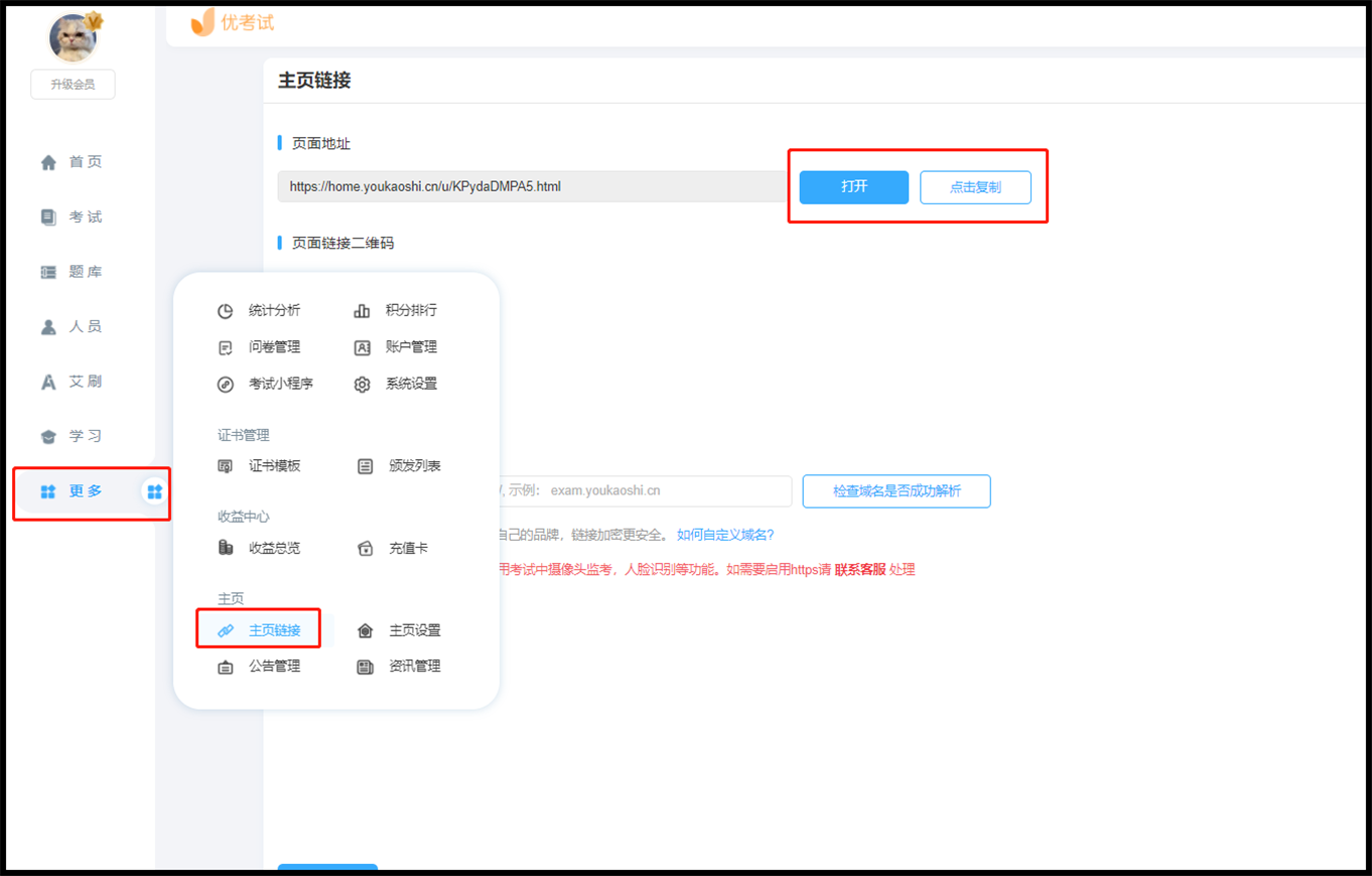 复制页面地址或保存链接二维码分享给考生