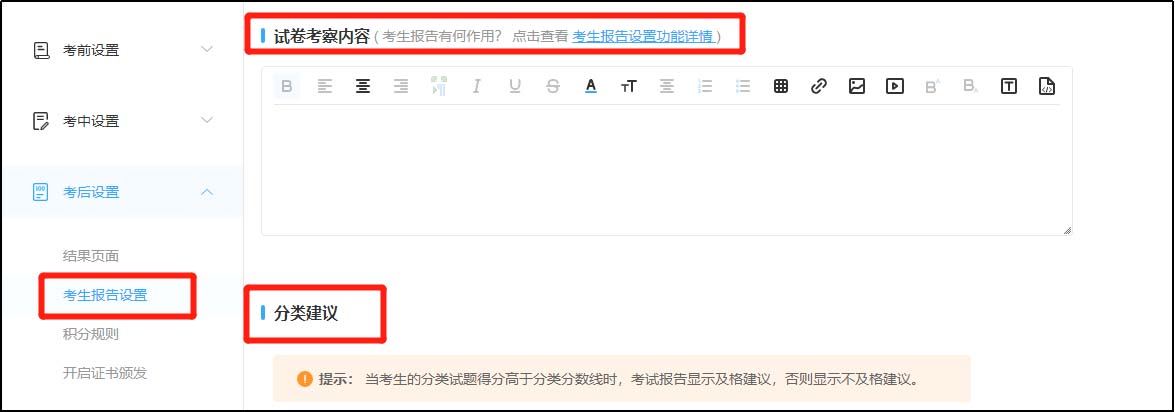 考生报告设置