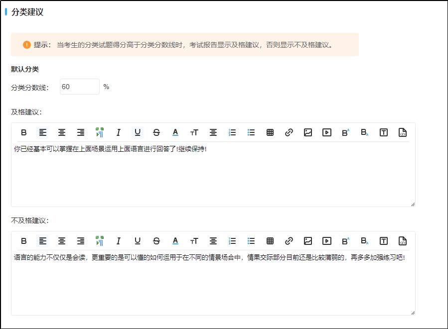 分类及格建议