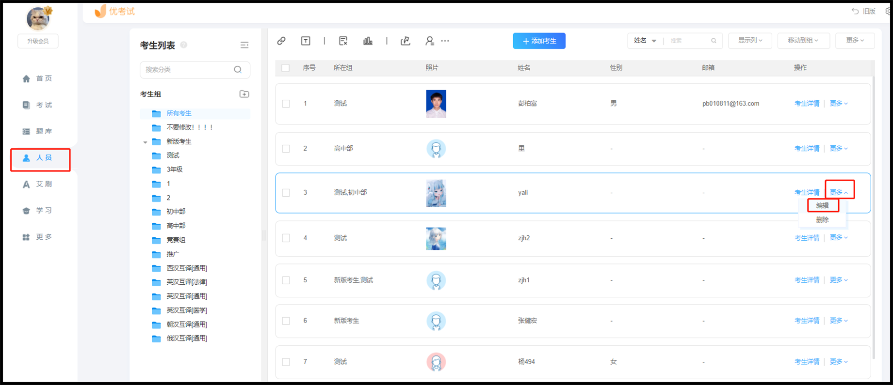 修改考生登录密码