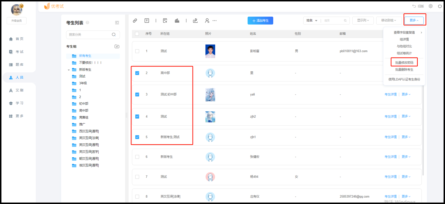 批量修改考生登录密码