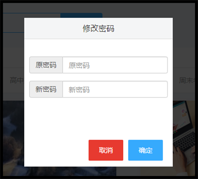 输入原密码和新密码