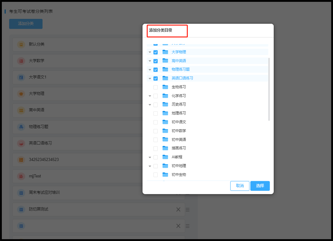 考生可考试卷分类列表