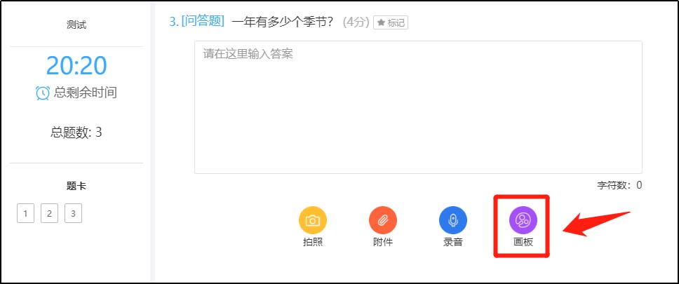画板答题