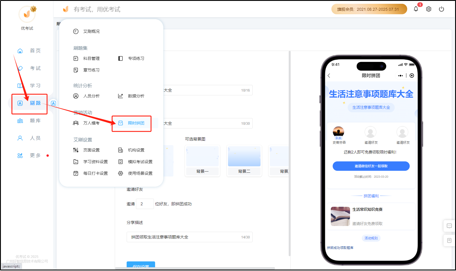 限时拼团
