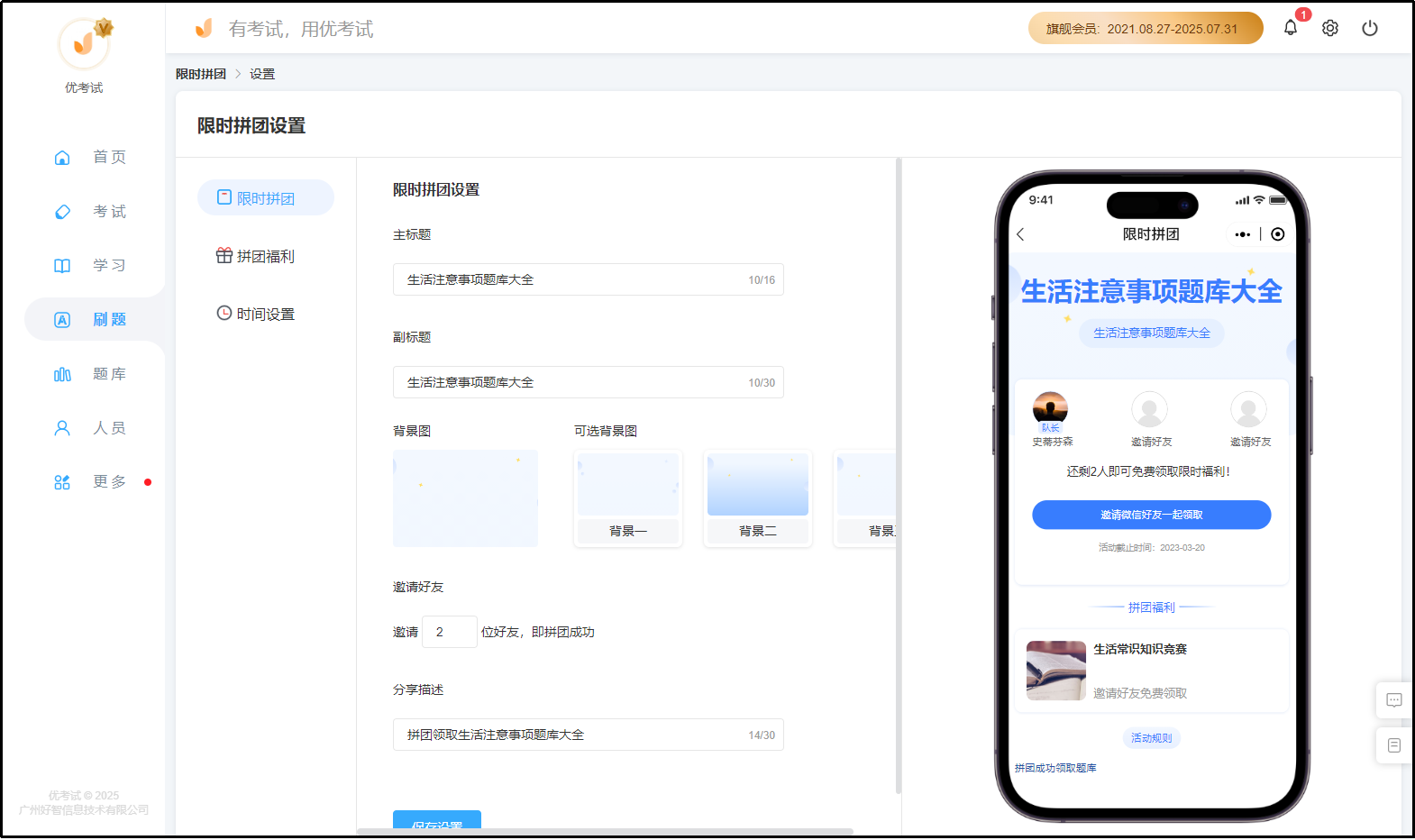 限时拼团
