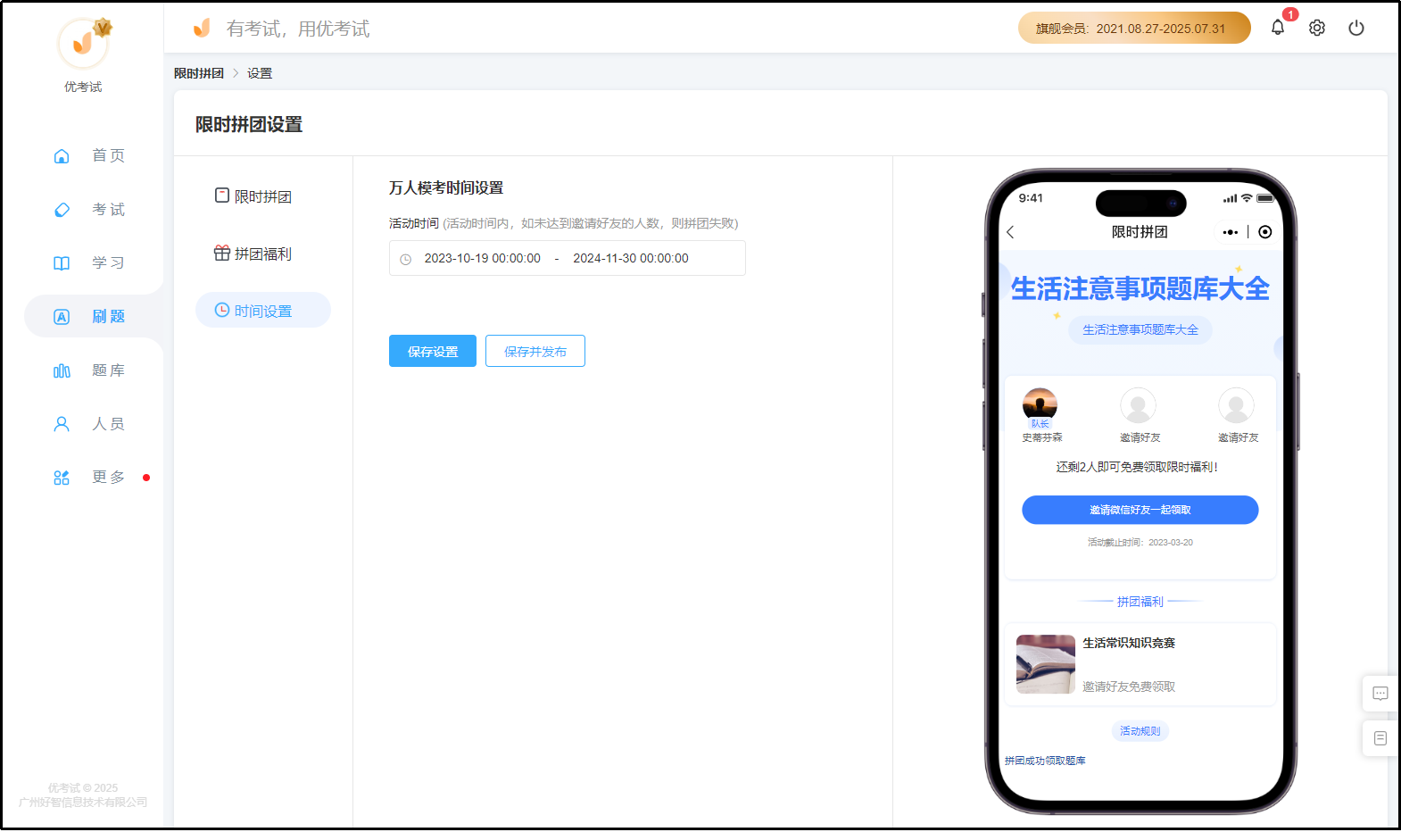 限时拼团