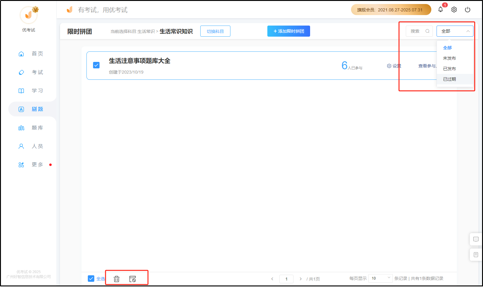 限时拼团