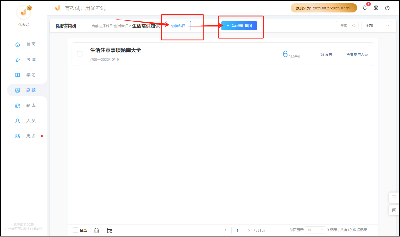 限时拼团