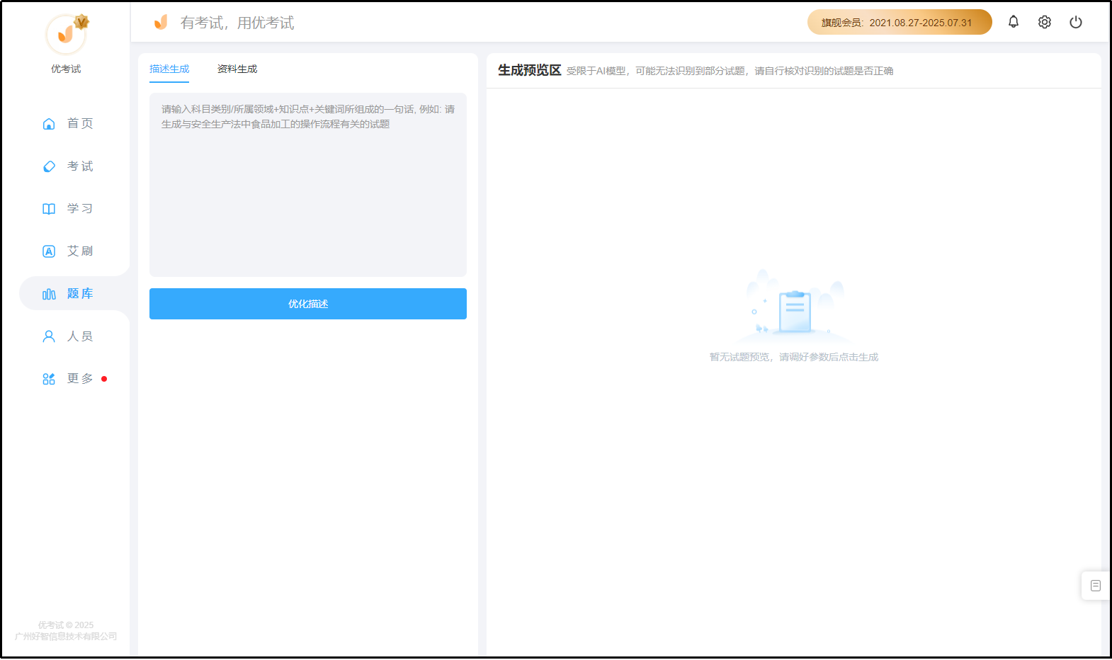 描述生成