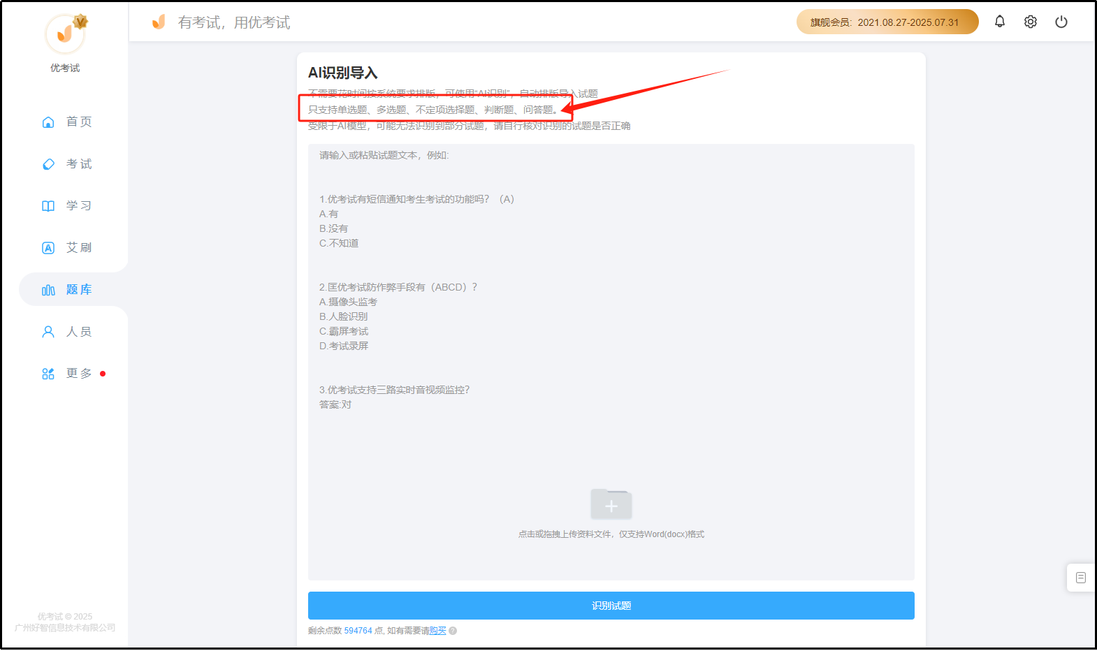 支持的题型