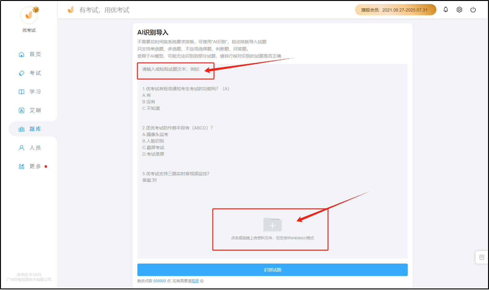粘贴或上传试题