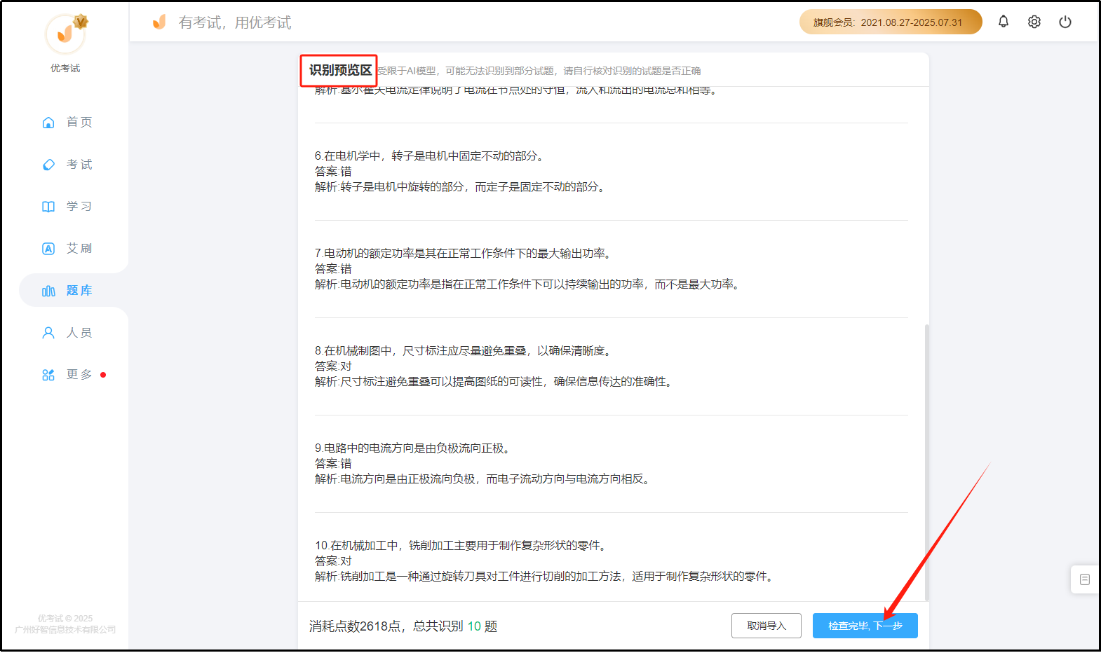 预览和调整