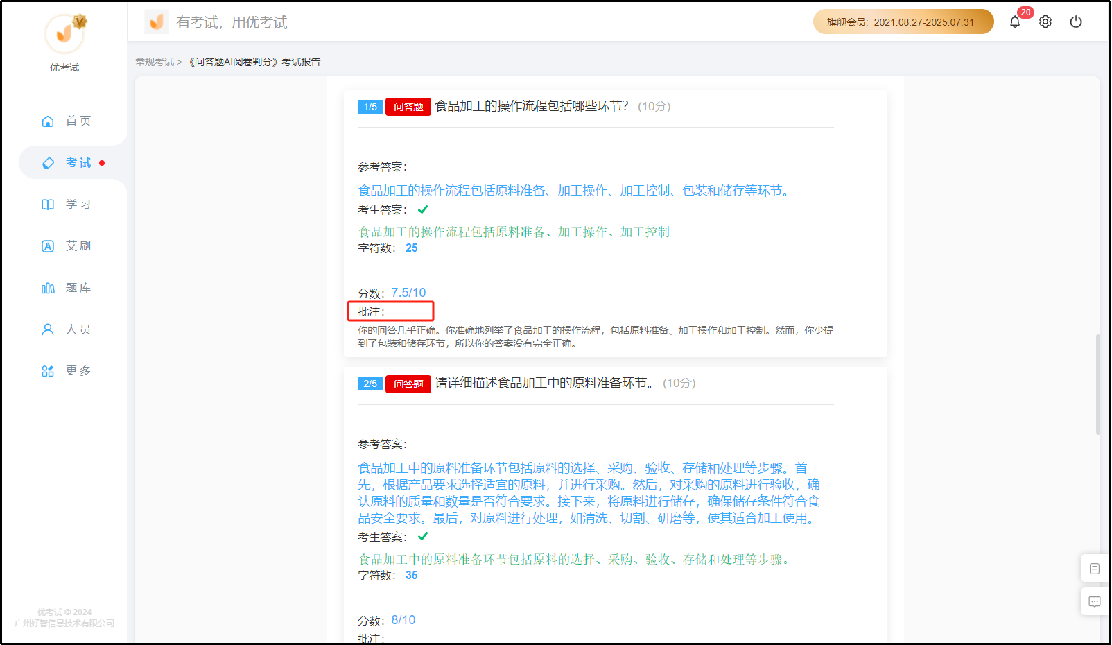 AI阅卷