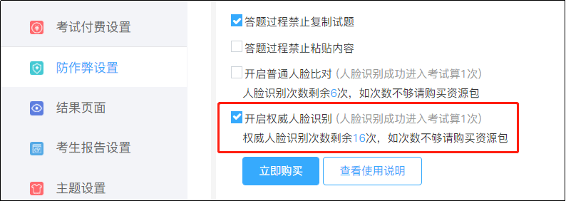 开启权威人脸识别