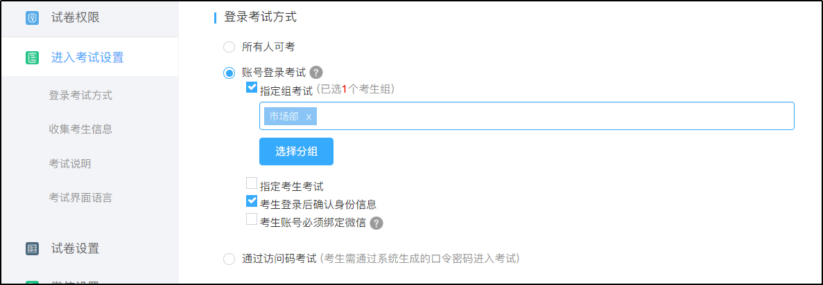人脸识别设置