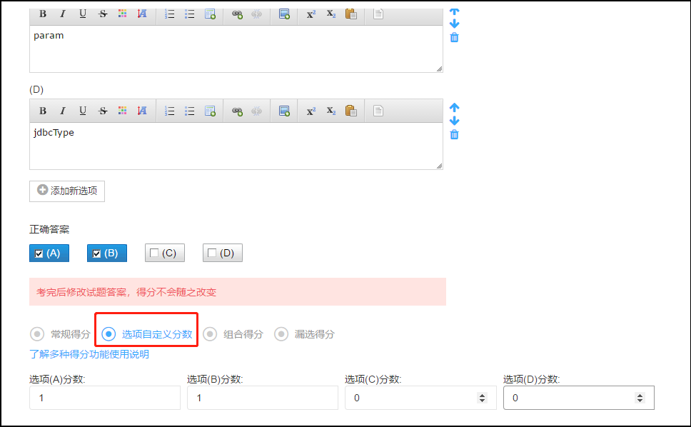 自定义选项得分