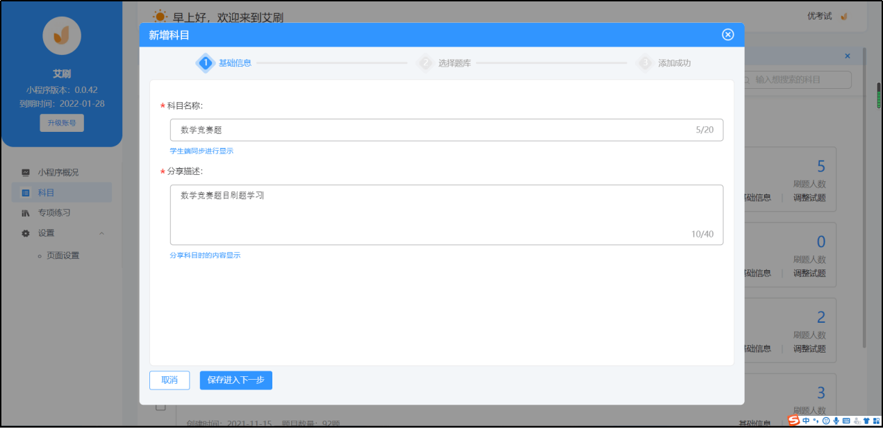 新增科目