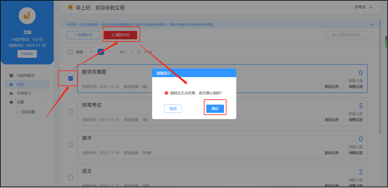 删除科目