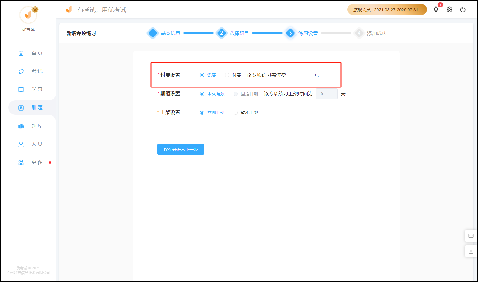 设置付费