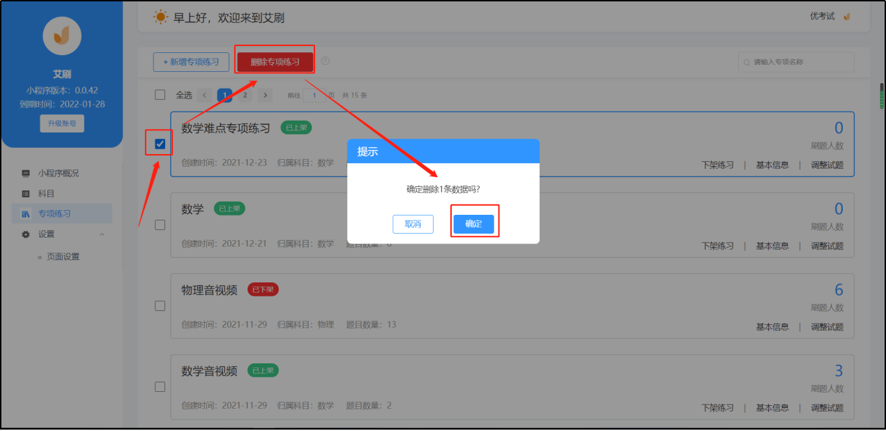 删除专项练习