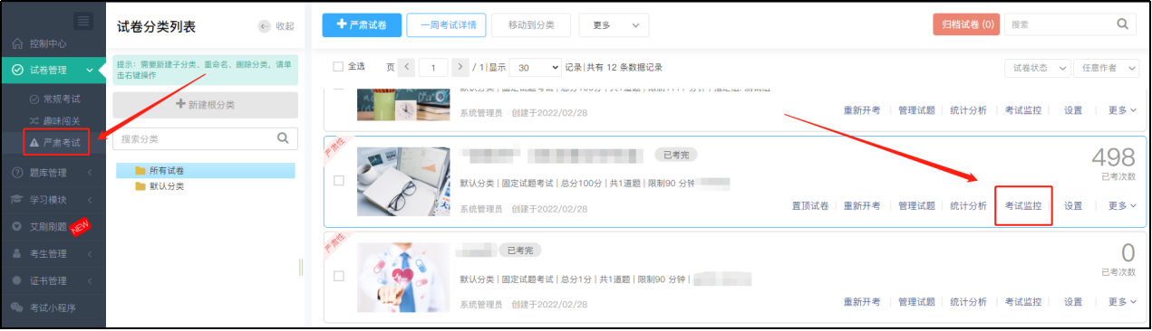 考试监控