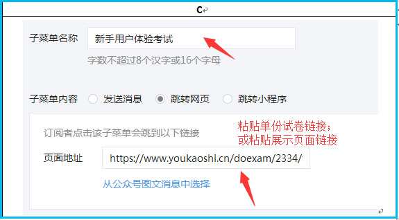 将链接放入公众号