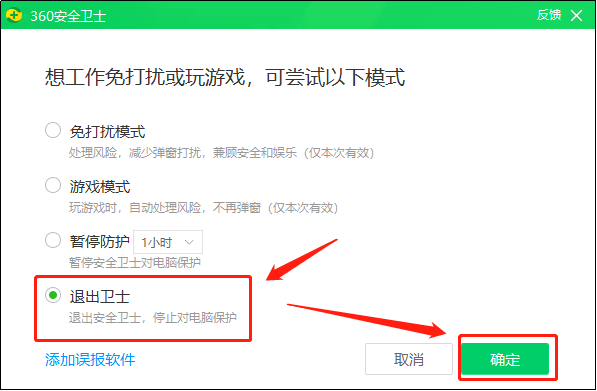 退出360杀毒软件