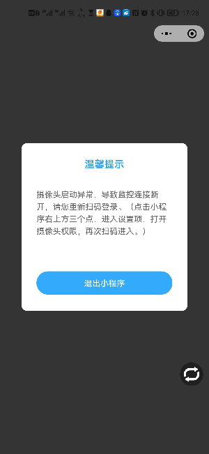 摄像头启动异常