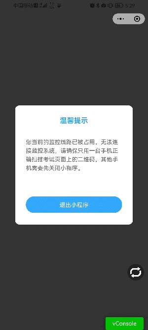 监控路线已被占用