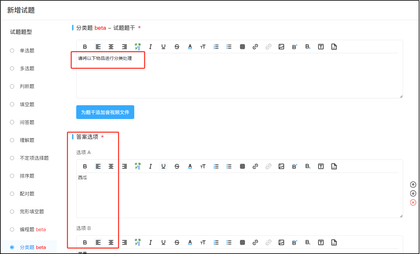 分类题