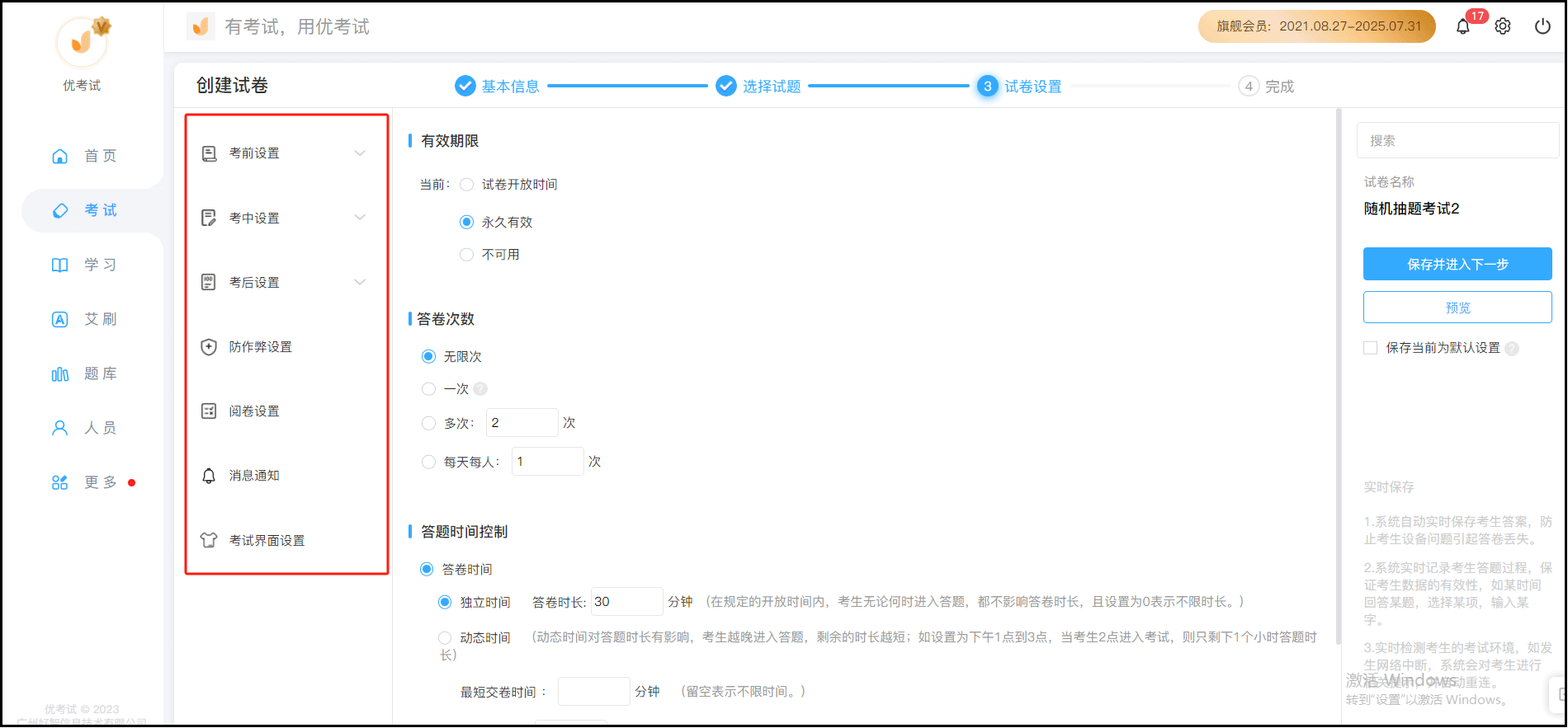 设置参数