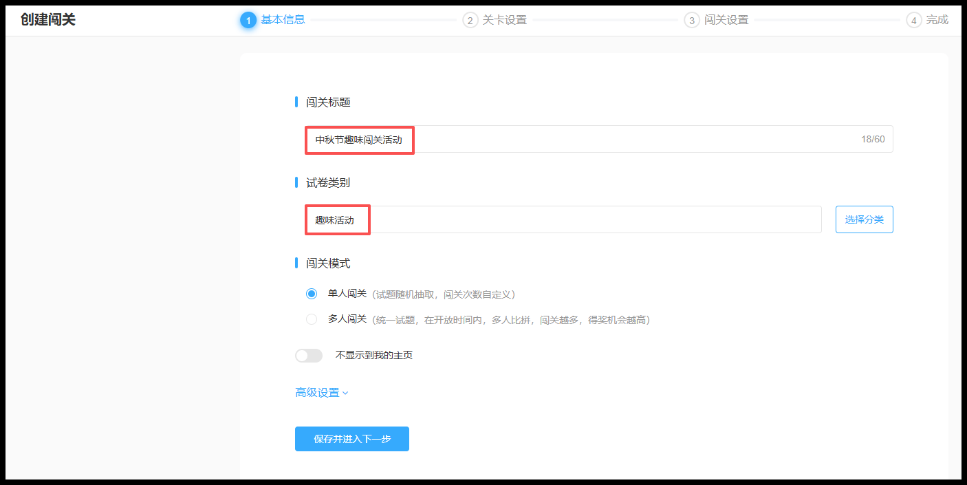 闯关类别