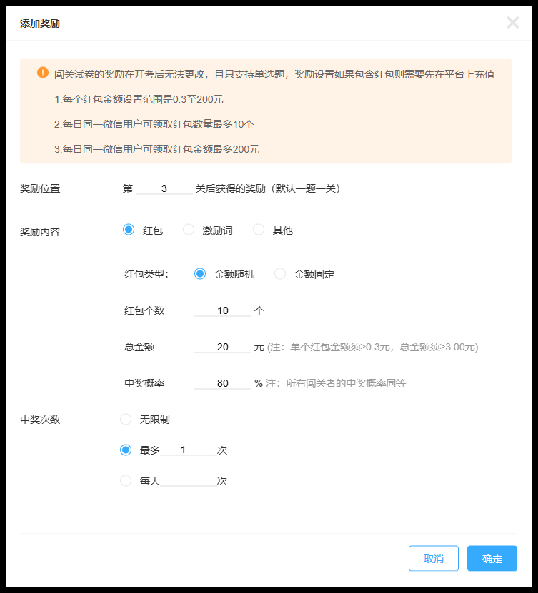 红包奖励