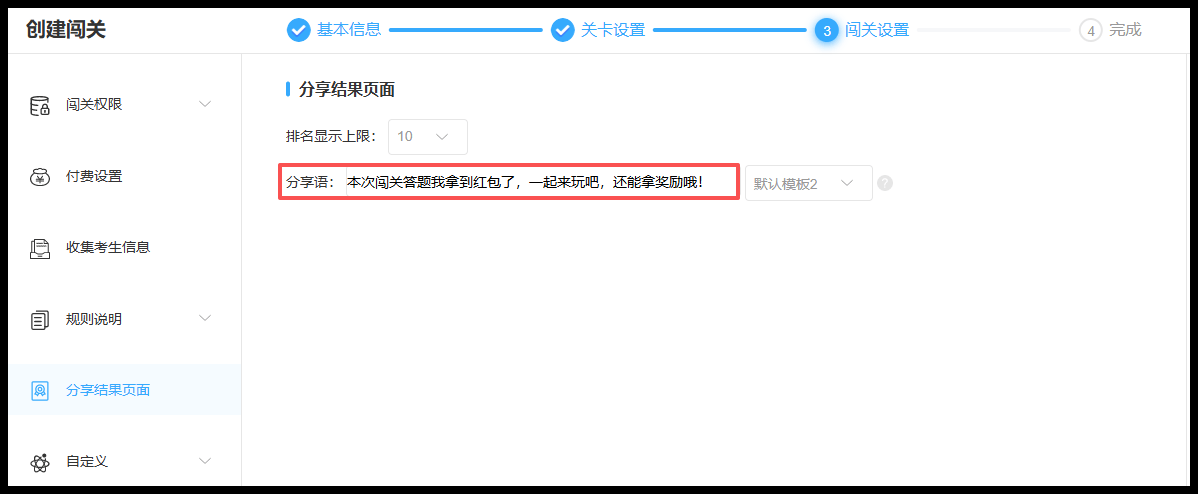 分享语