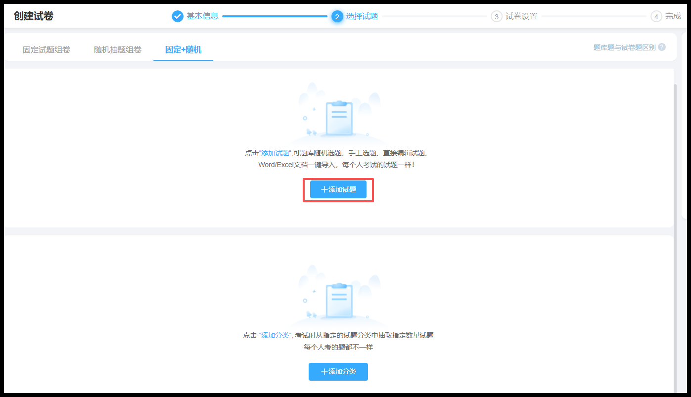 固定+随机