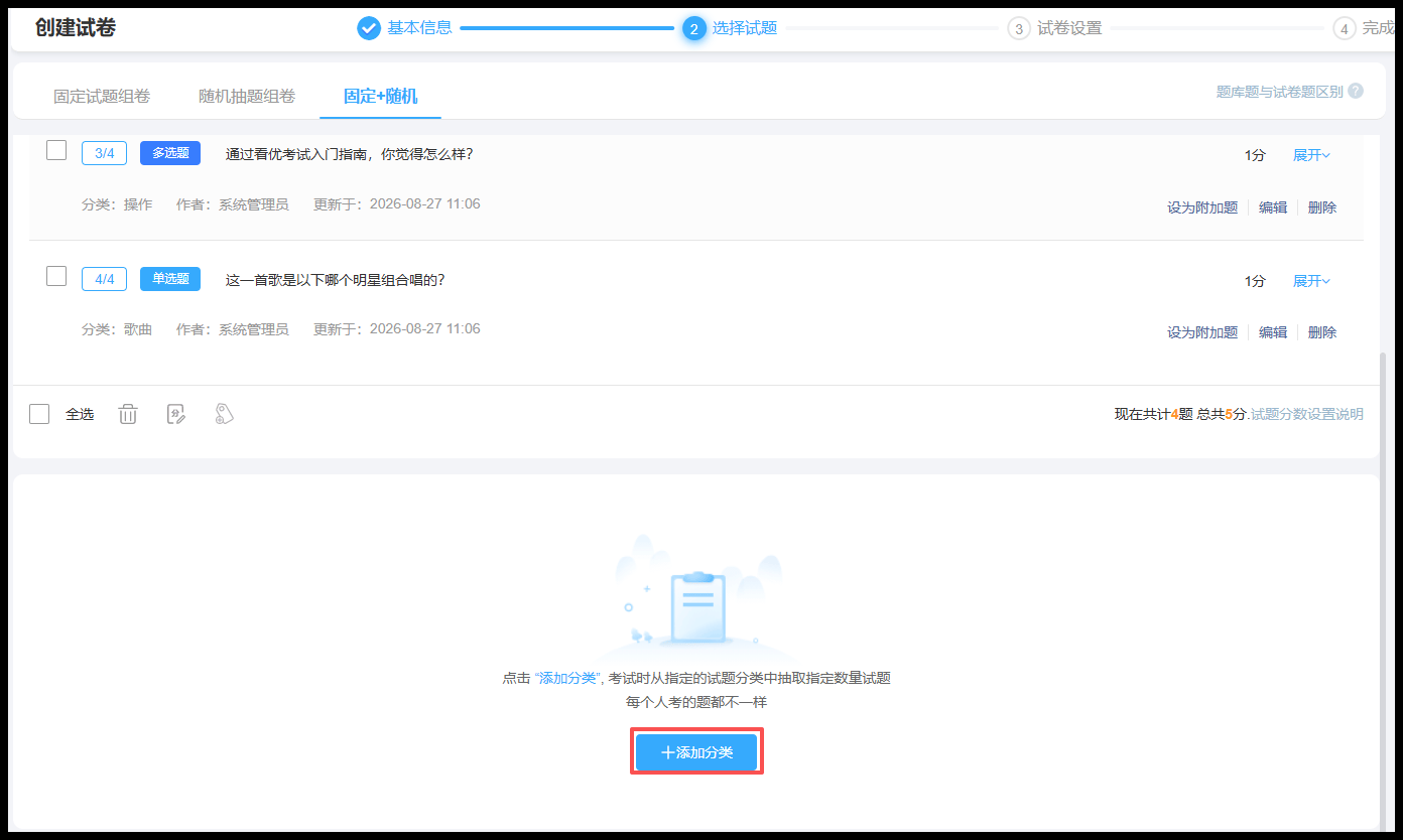 固定+随机