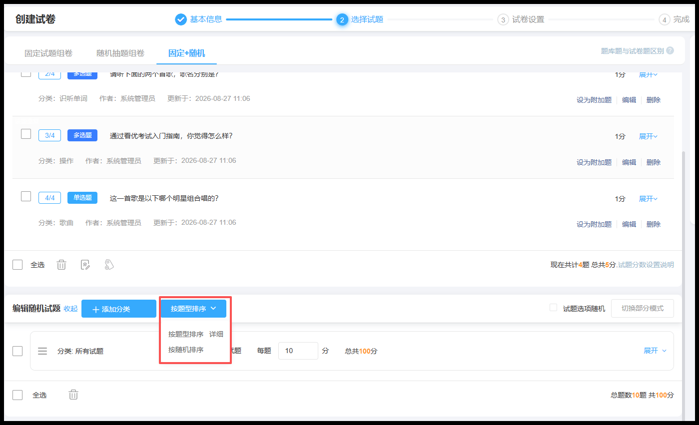 固定+随机