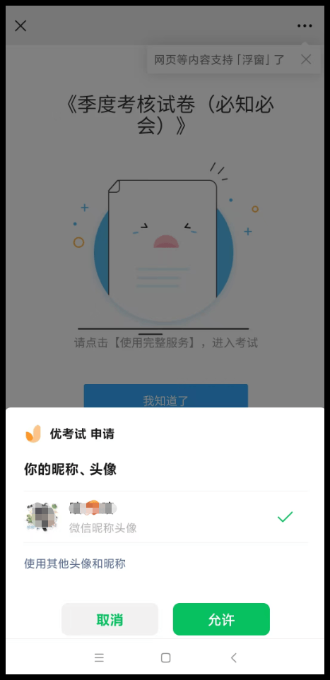 获取微信昵称和头像