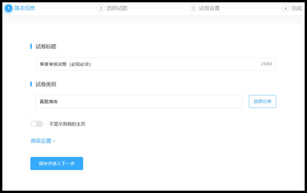 试卷标题