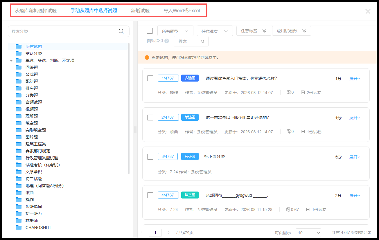 添加试题方法