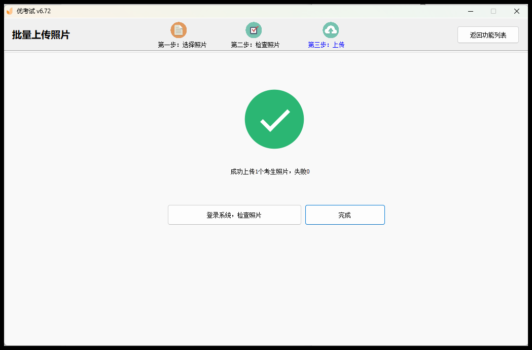 完成批量上传头像